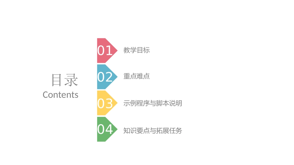第十九课《在障碍物前自动停止》_第2页