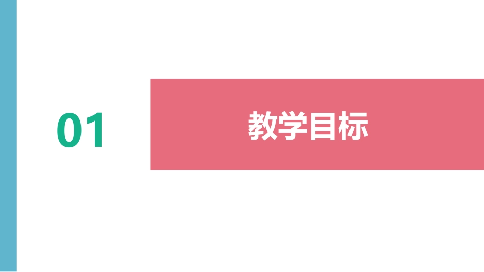 第十九课《在障碍物前自动停止》_第3页