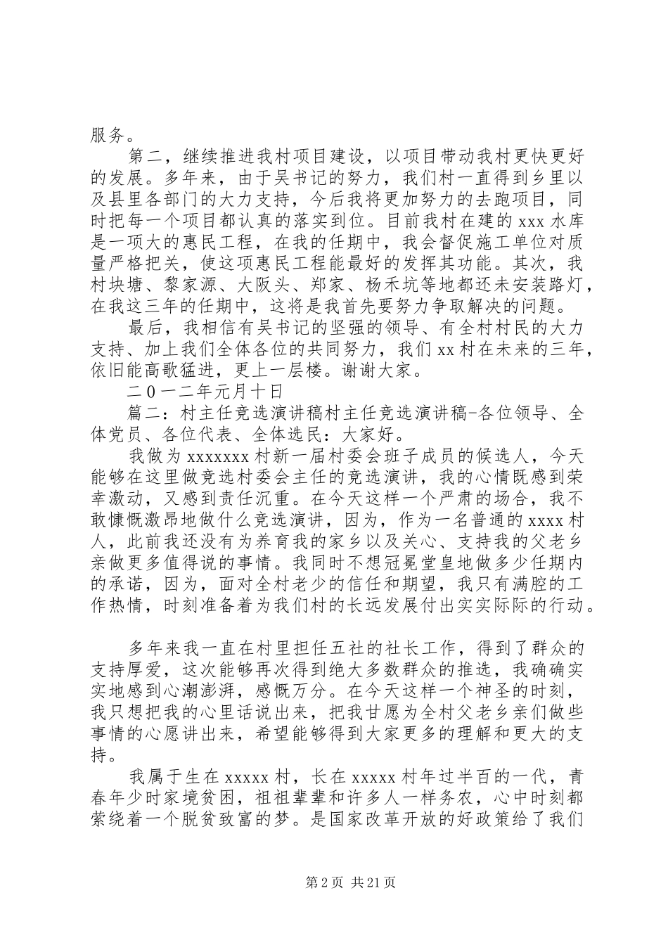 村主任就职演讲稿(共10篇)_第2页