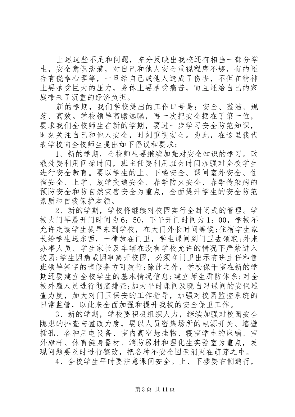 学校领导讲话稿 (66)_第3页