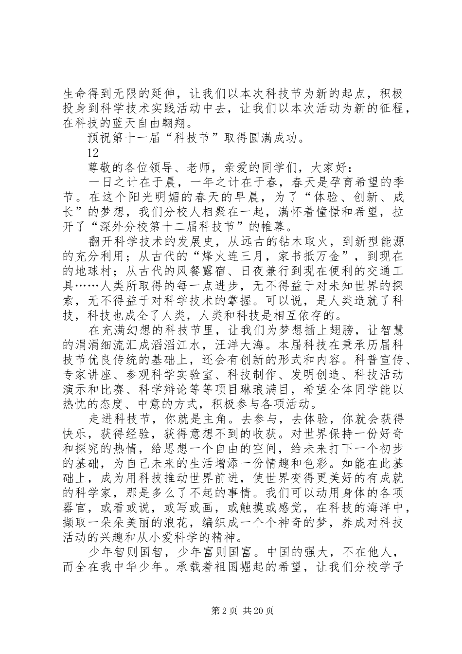 校园科技节开幕式致辞_第2页
