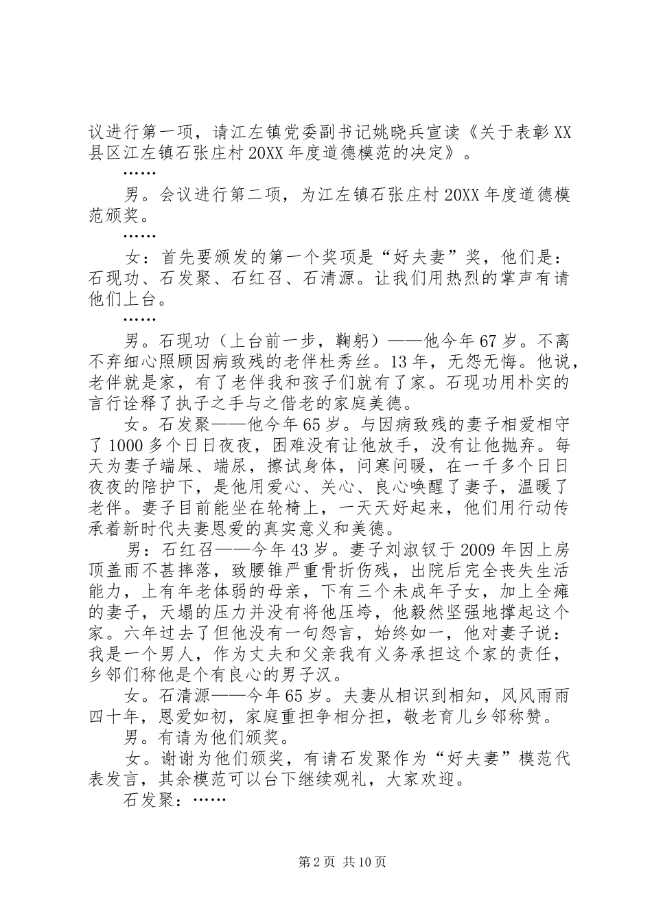 道德模范表彰大会主持词_第2页