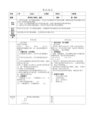 人教2011版小学数学三年级简单的小数加、减法