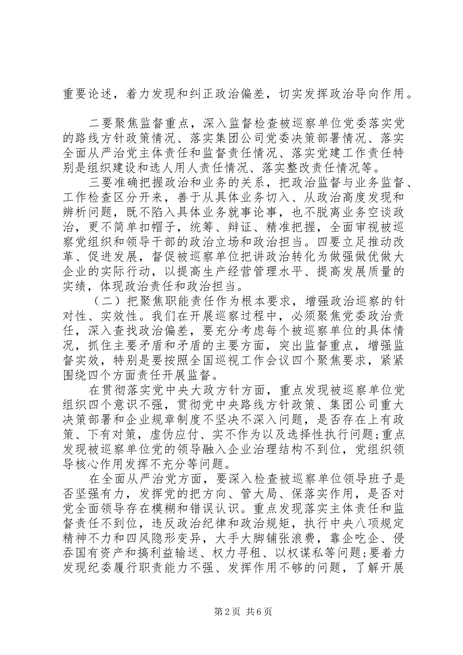 在XX年巡察工作动员会上的讲话_第2页