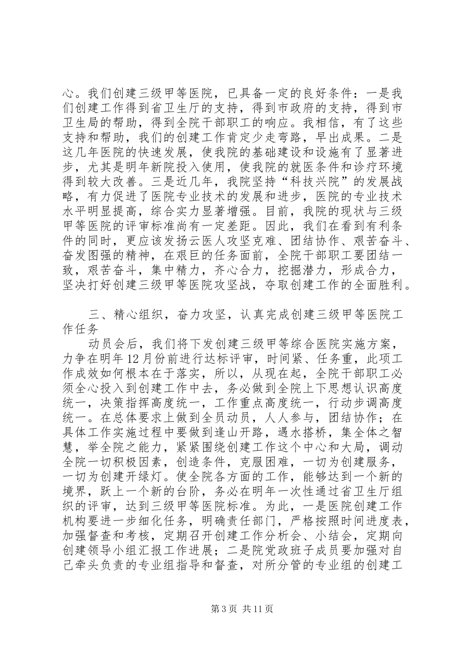 在创建三级甲等综合医院动员大会上的讲话2_第3页