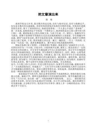 把文章演出来