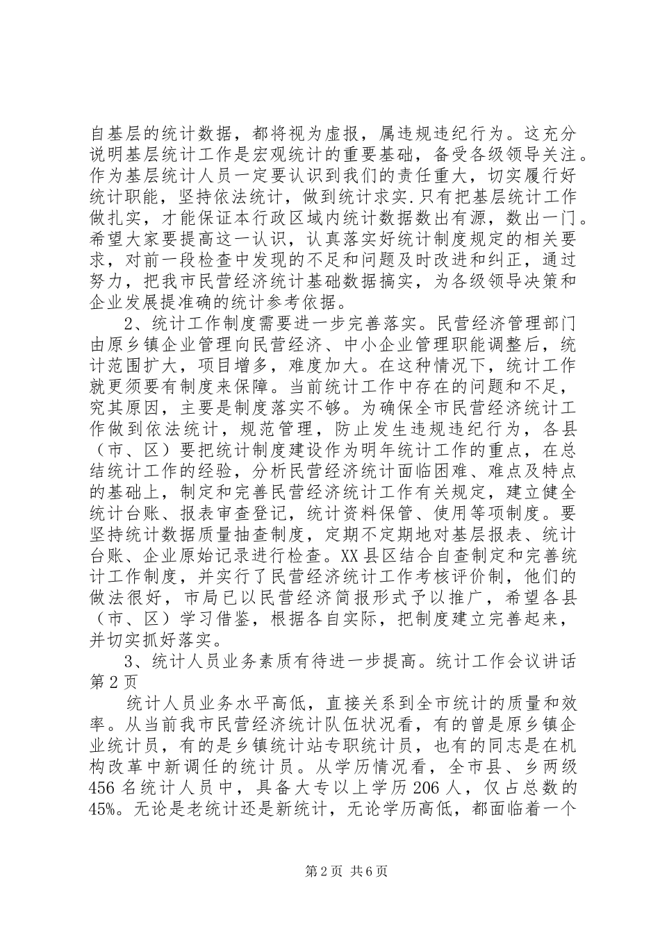 统计工作会议讲话_第2页