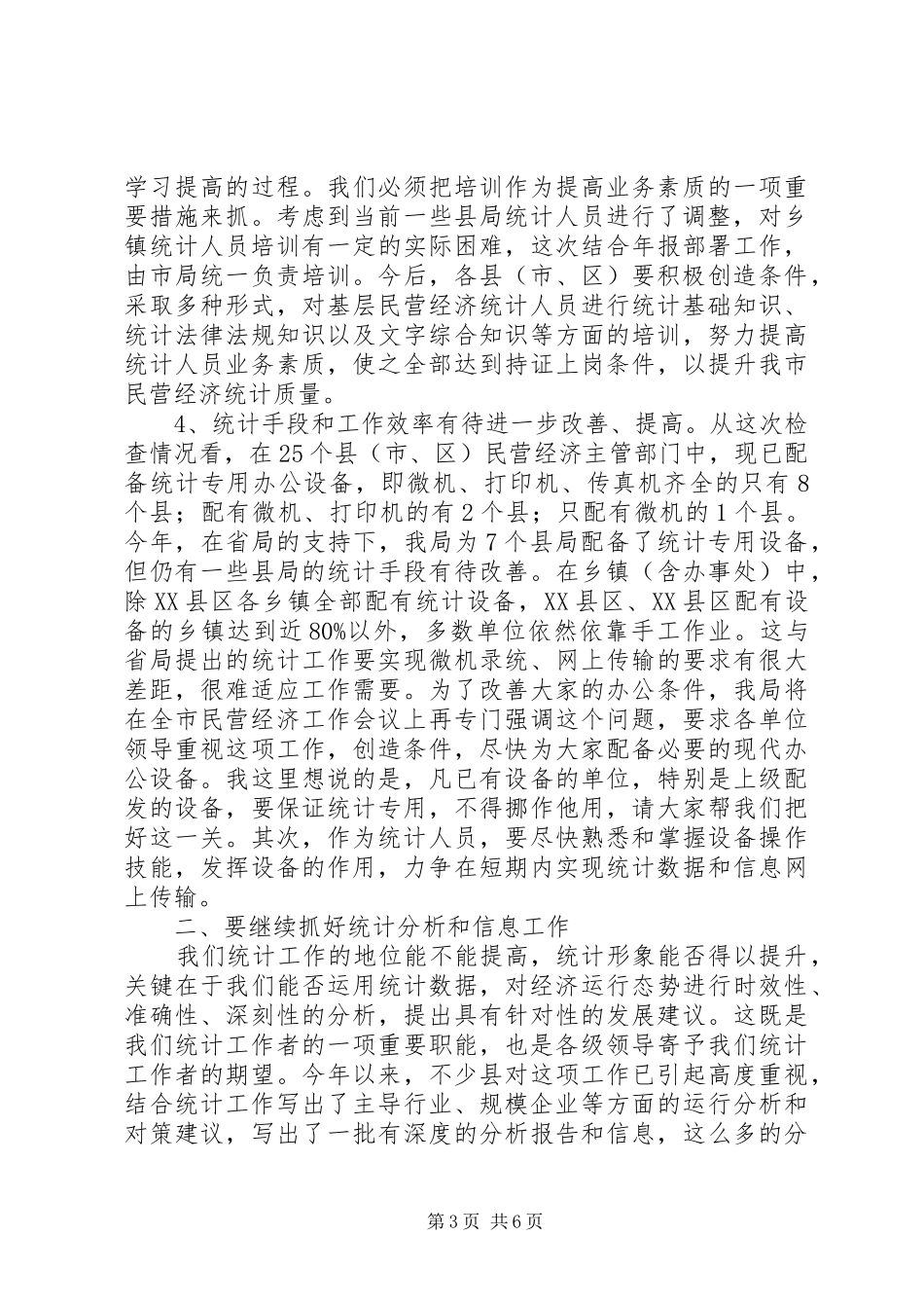 统计工作会议讲话_第3页