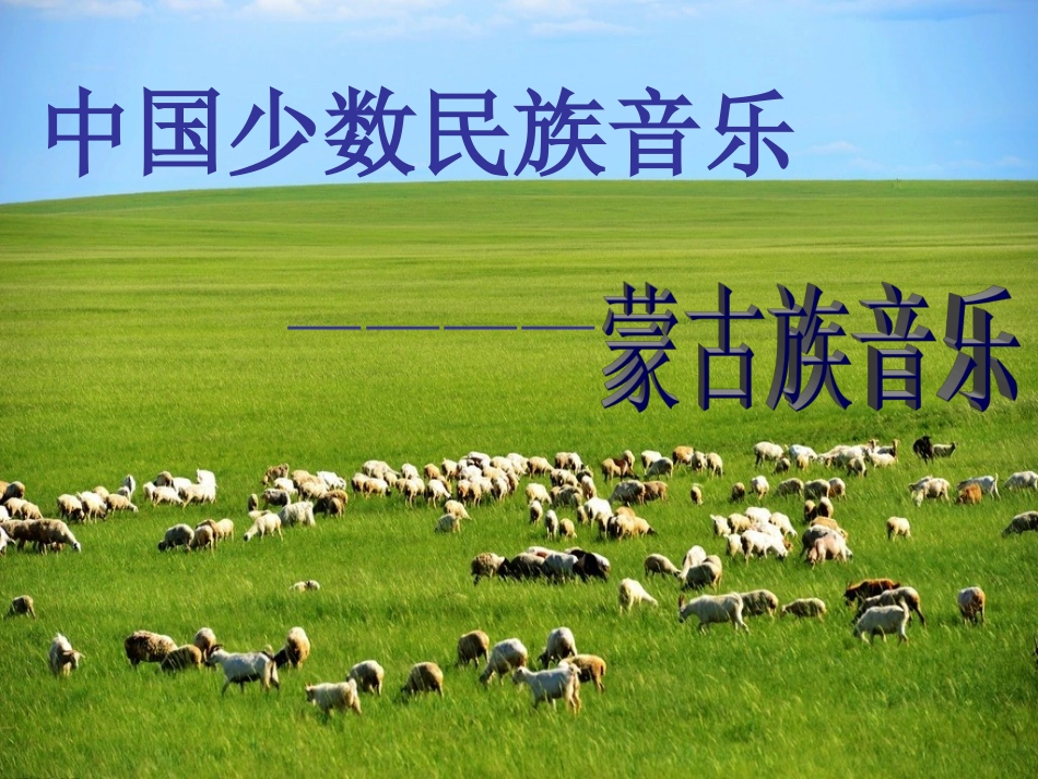 辽阔的草原-(2)_第3页