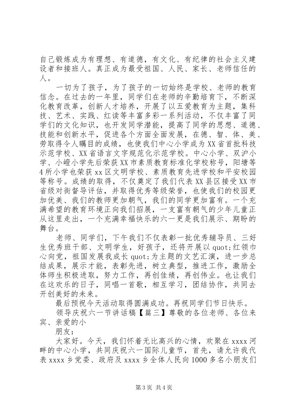 领导庆祝六一节讲话稿_第3页