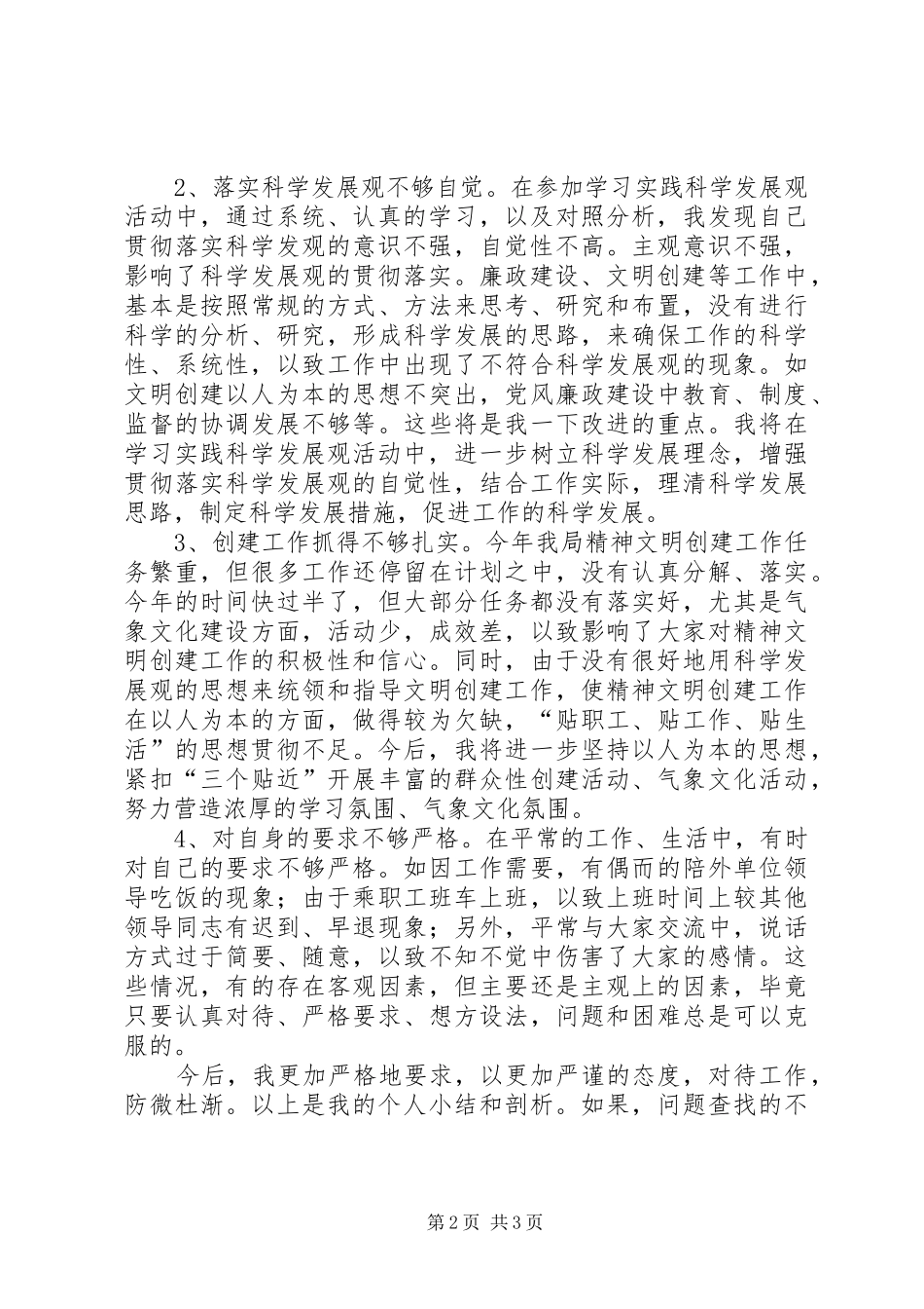 普通党员座谈会上的发言_第2页