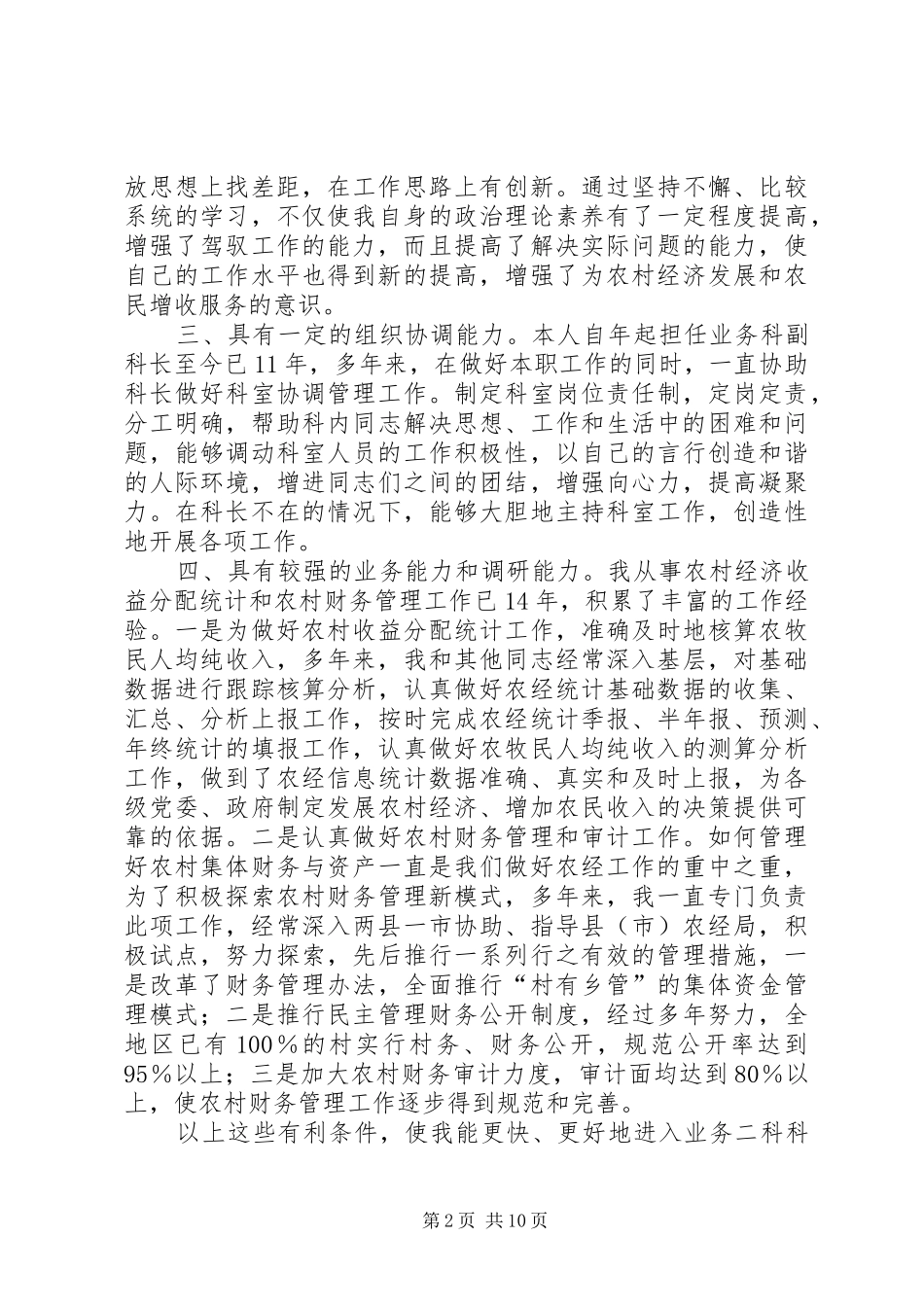 科长一职竞聘演讲稿_第2页