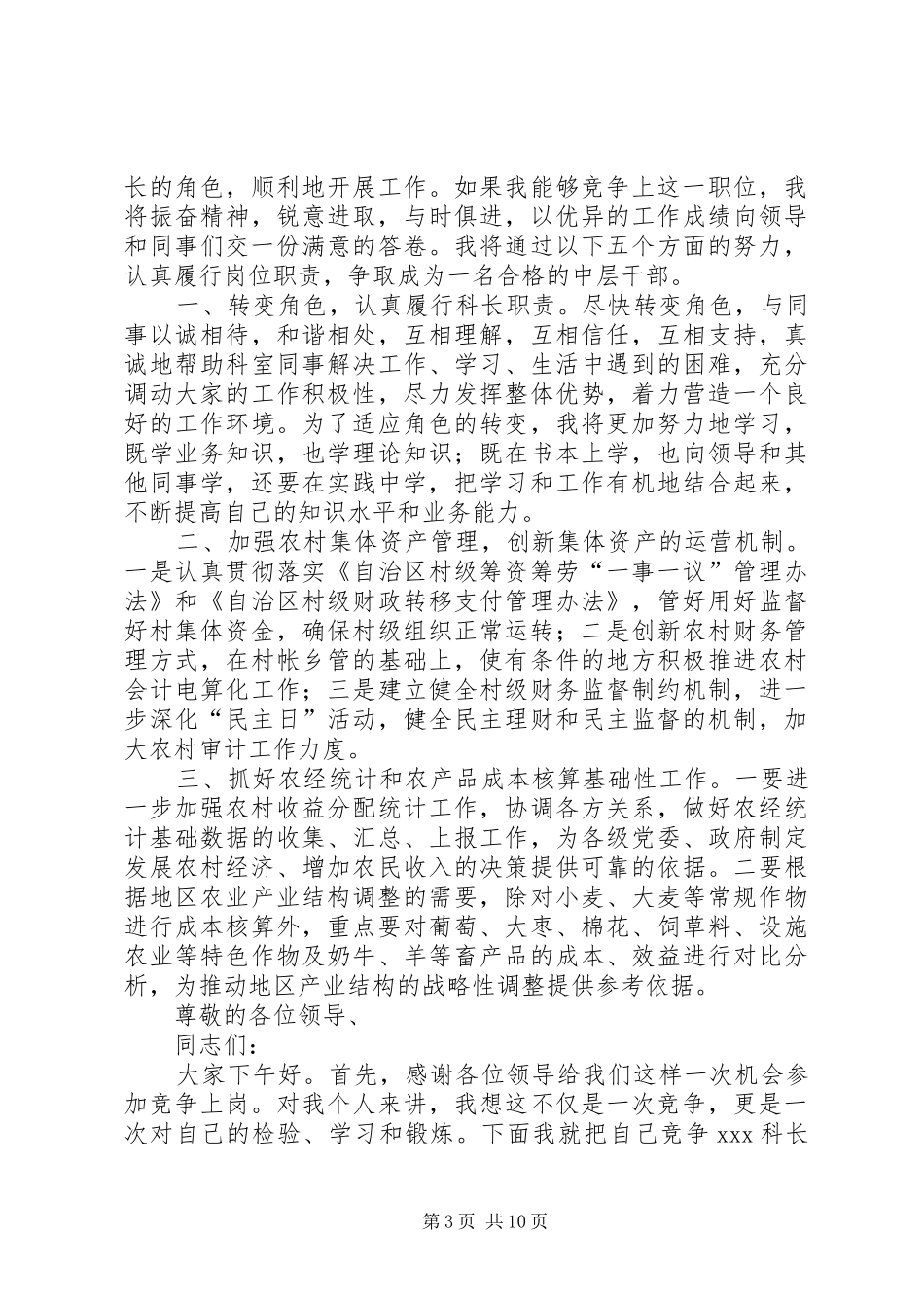 科长一职竞聘演讲稿_第3页