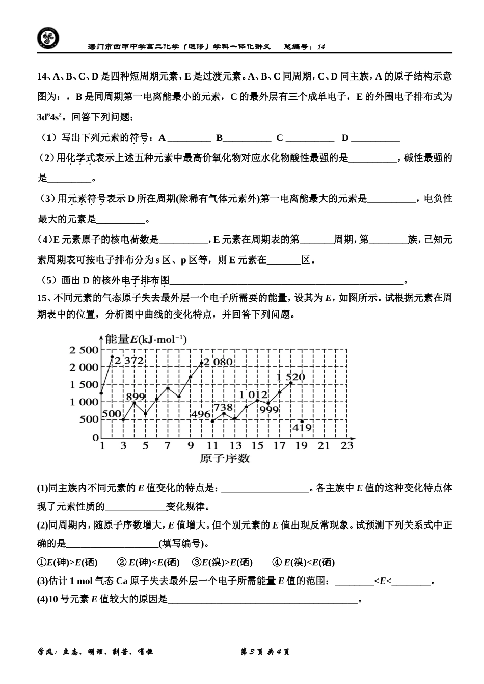 原子结构与元素的性质课后练习_第3页