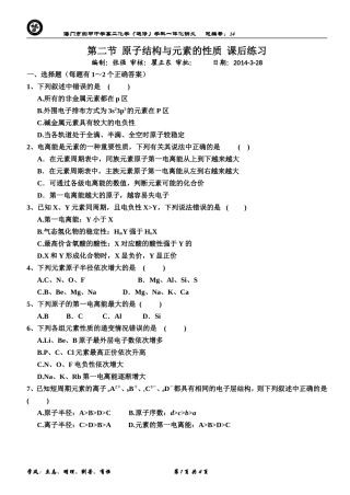 原子结构与元素的性质课后练习