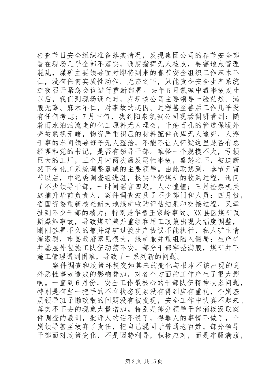 安全工作大会发言讲话_第2页