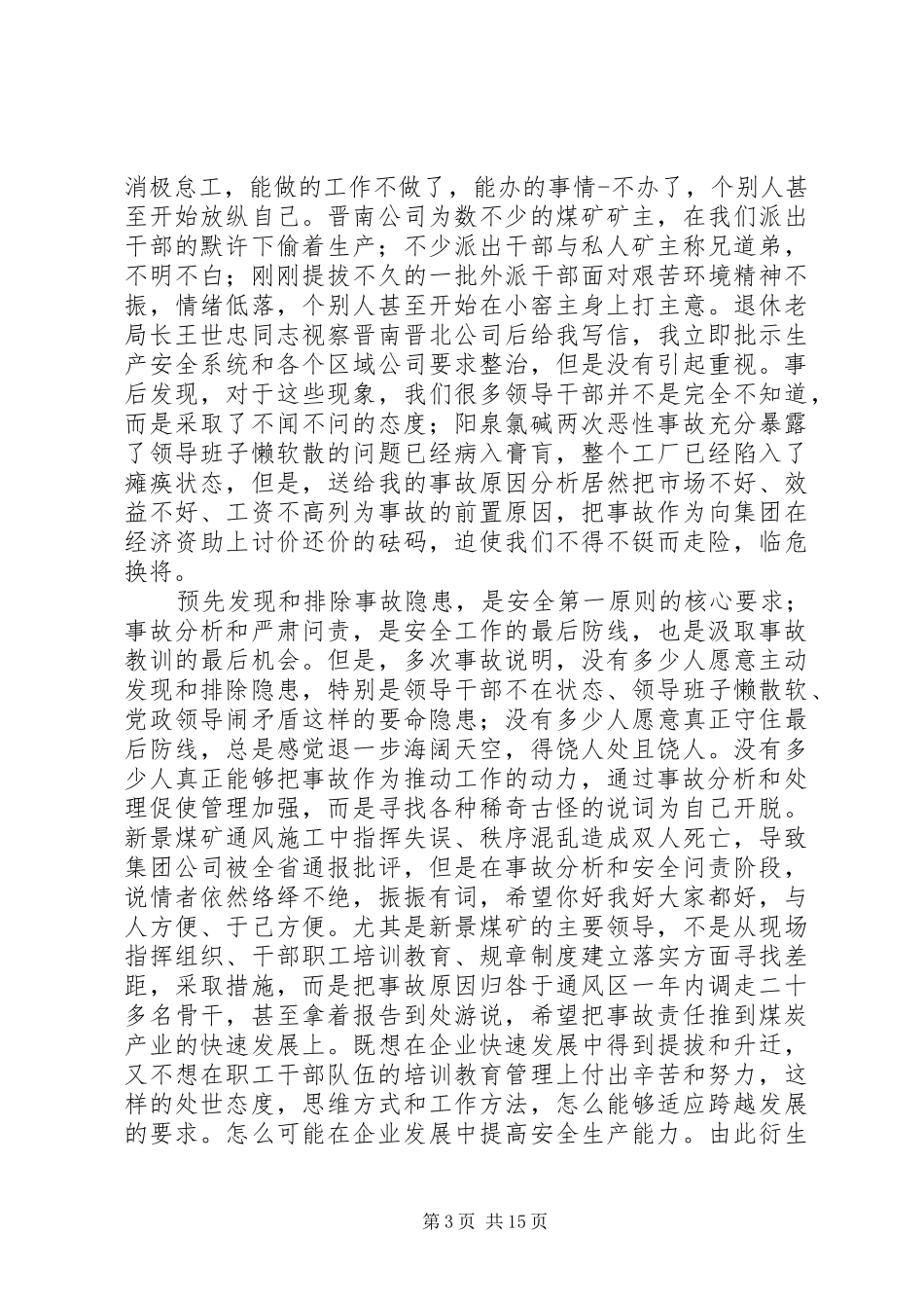 安全工作大会发言讲话_第3页