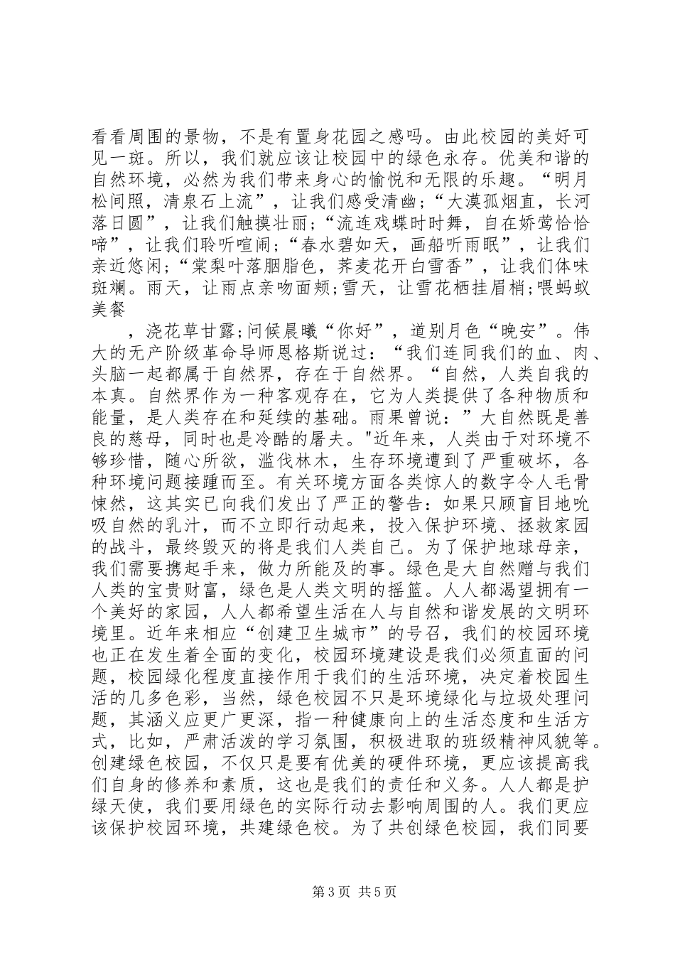 关于环境日的演讲稿_第3页