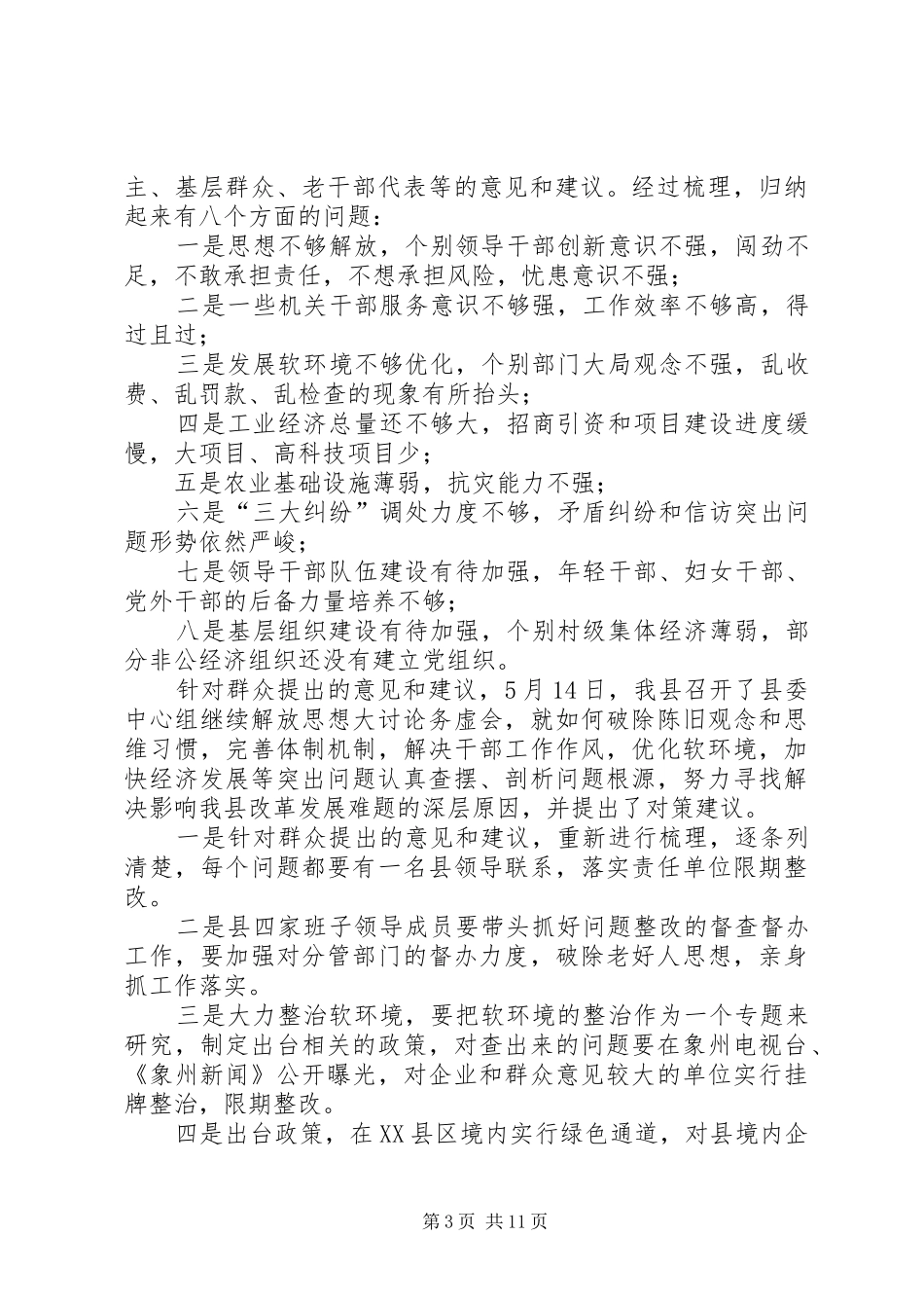 全县解放思想活动讲话范文_第3页