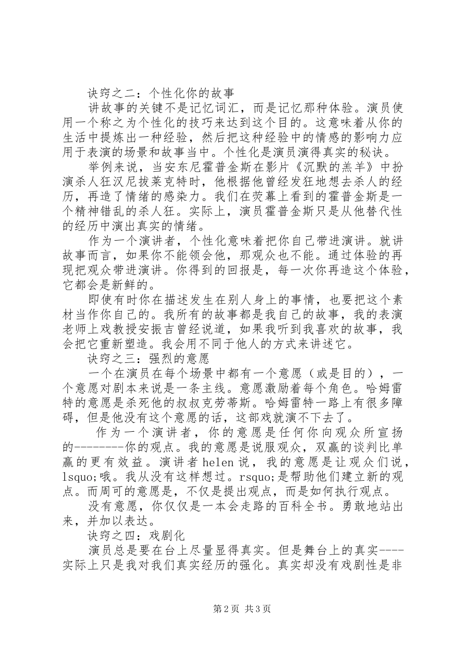 演讲时需要的技巧和方法_第2页