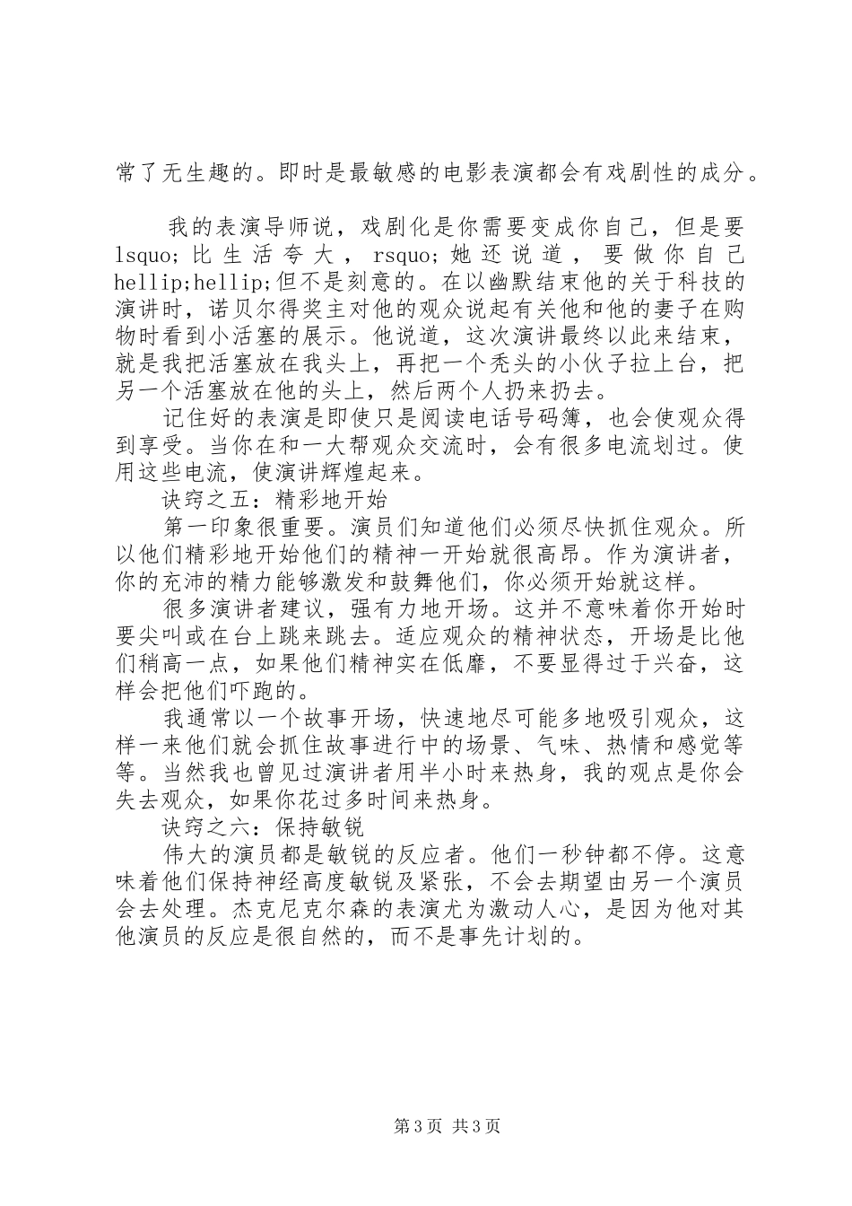 演讲时需要的技巧和方法_第3页