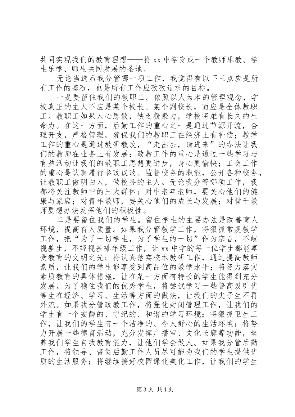 副校长竞争上岗演讲稿_第3页