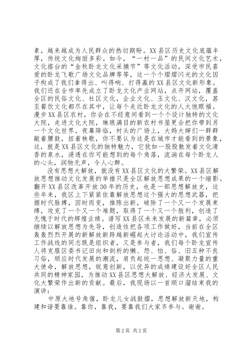 新解放新跨越新崛起大讨论精彩演讲稿_第2页