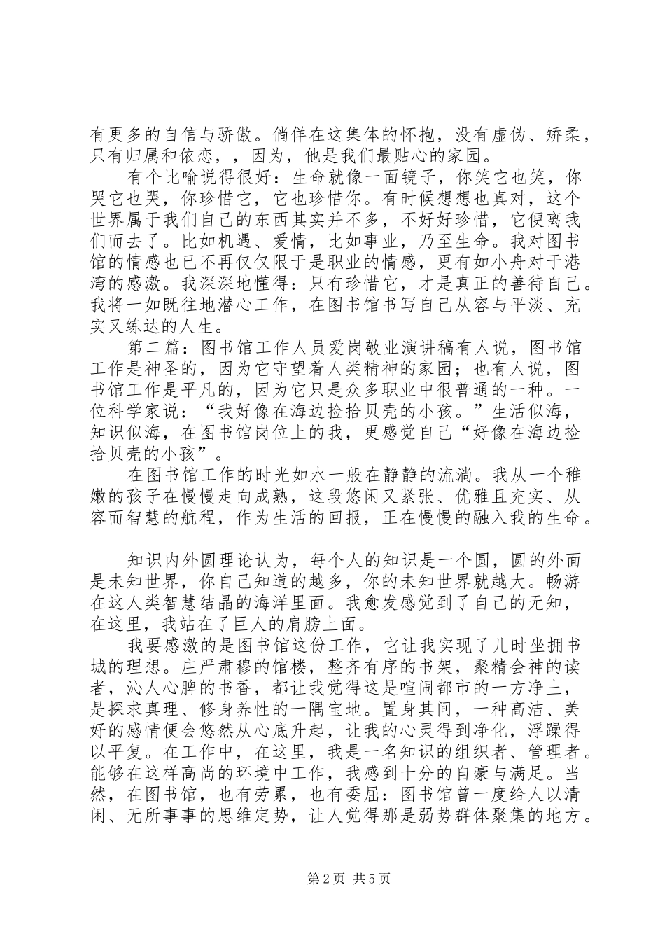 图书馆爱岗敬业演讲稿_第2页