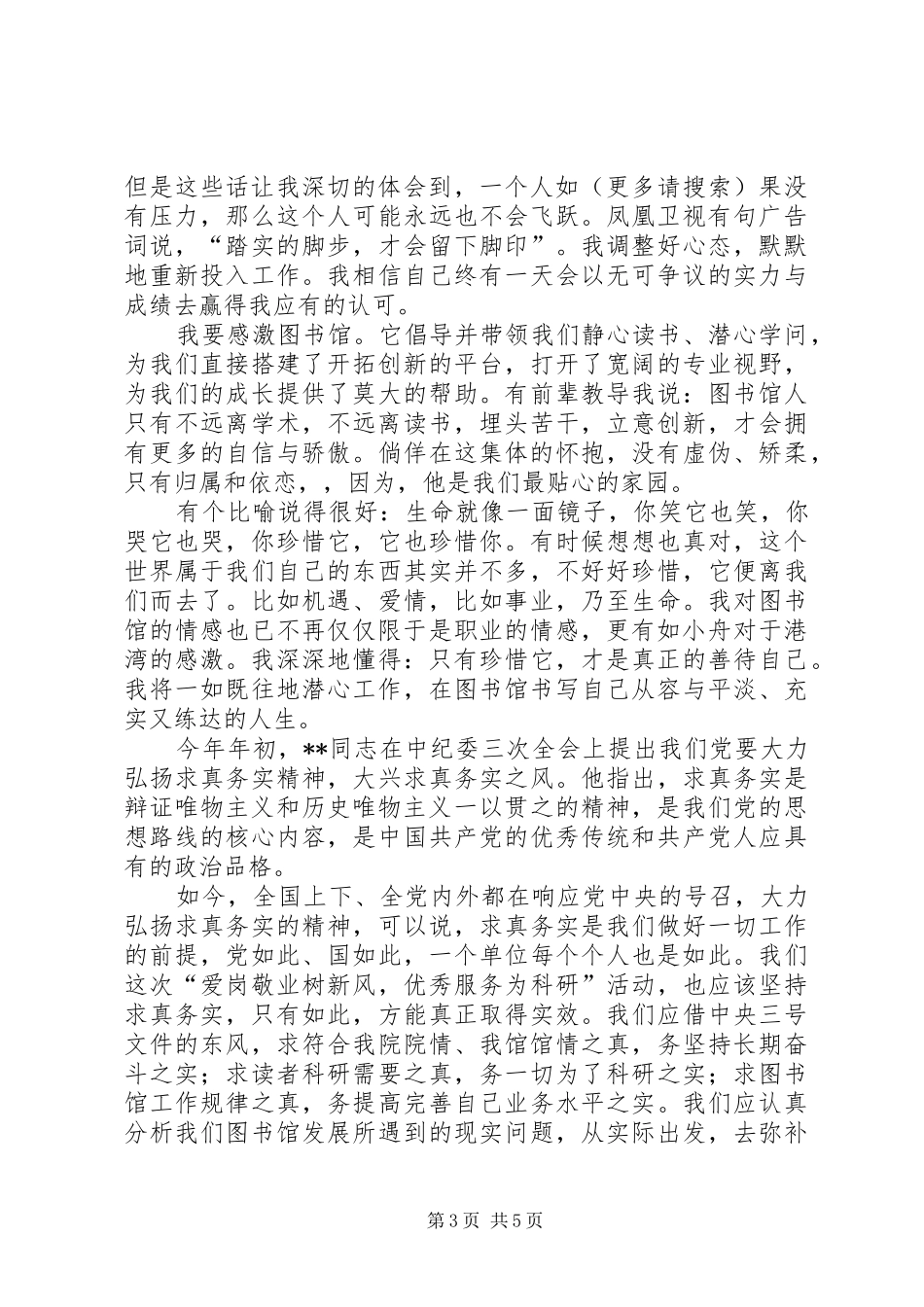 图书馆爱岗敬业演讲稿_第3页