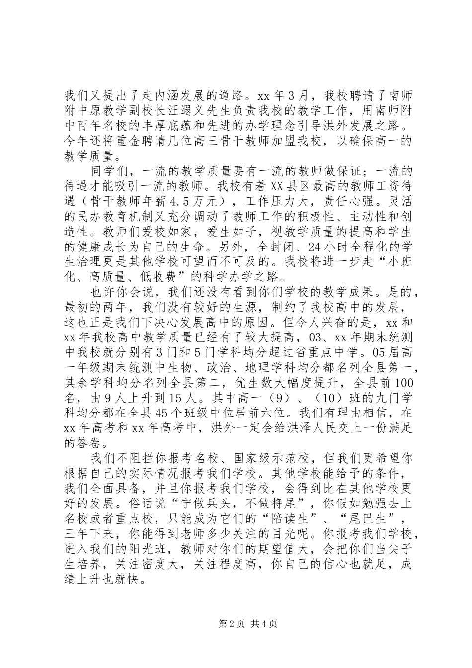 高中招生宣传讲话稿_第2页