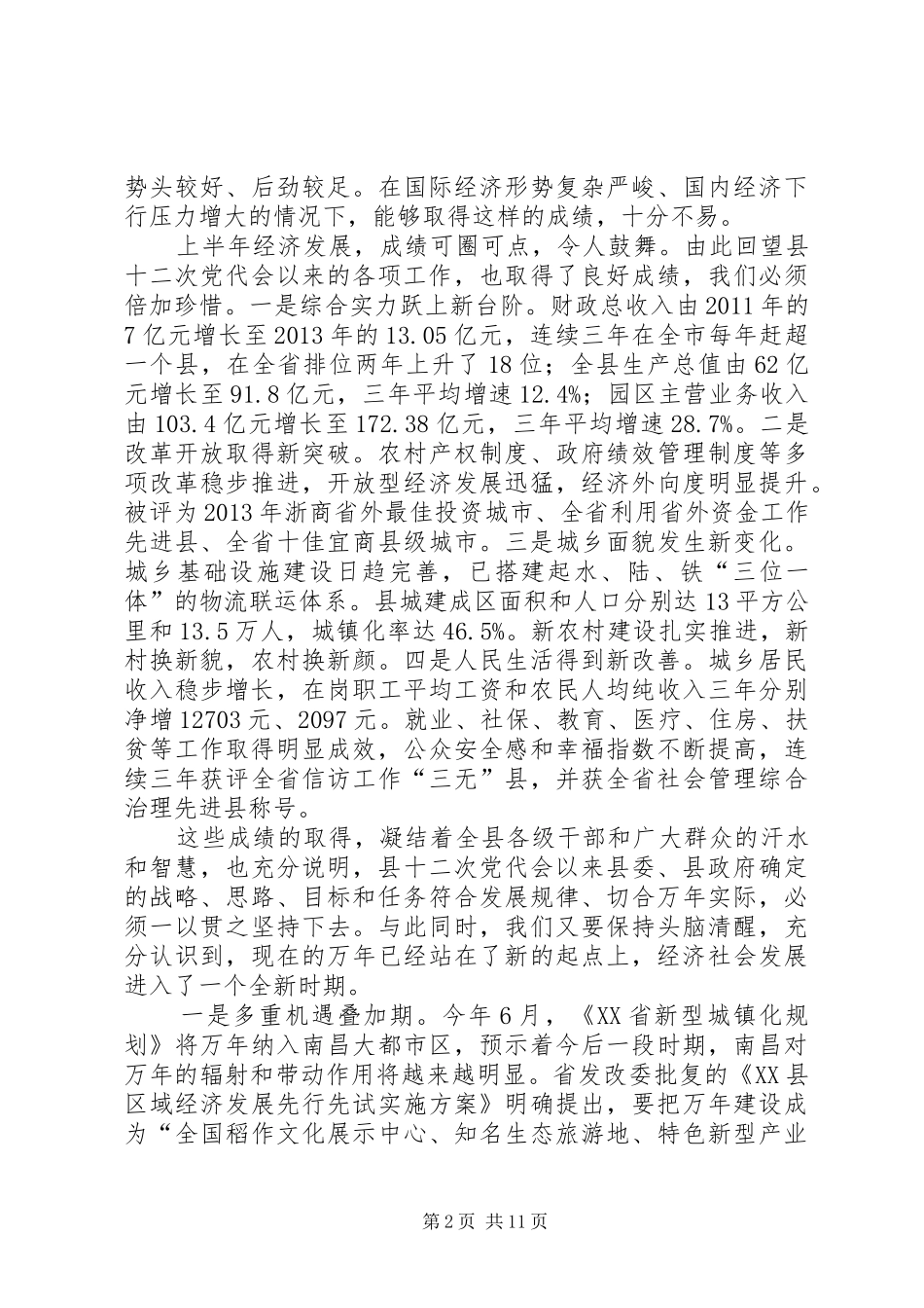 县委书记张爱平在县委十二届十次全体(扩大)会议上的讲话_第2页