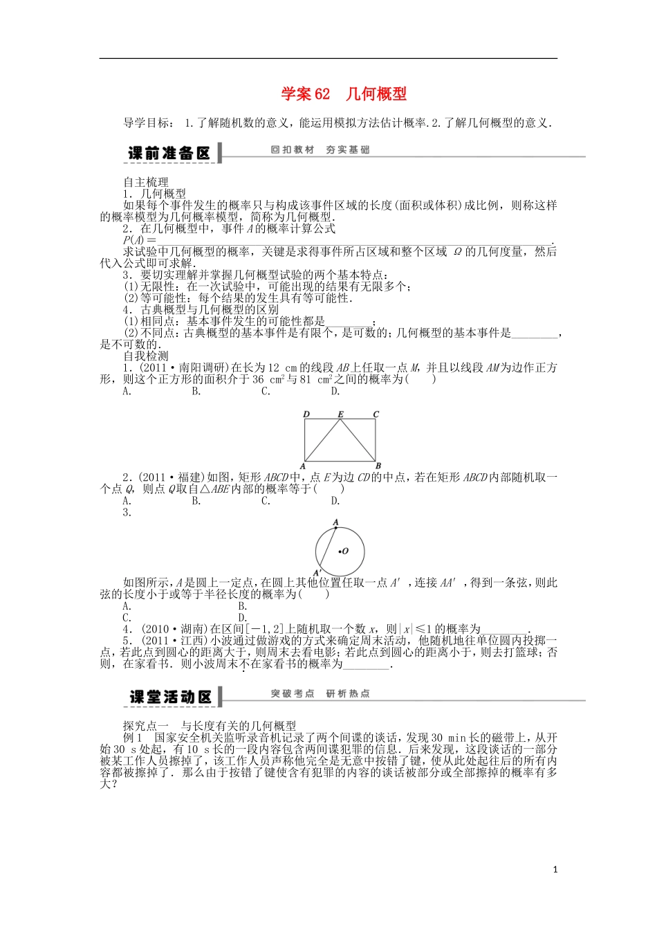 【步步高】2014届高三数学一轮-12.3-模拟方法-概率的应用导学案-理-北师大版_第1页