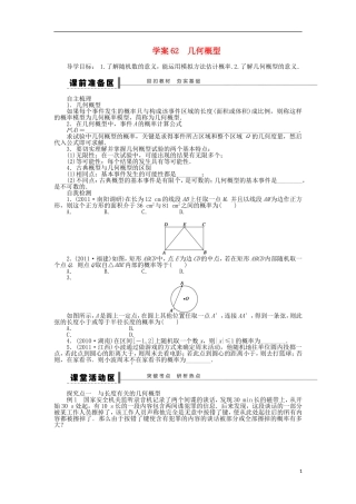 【步步高】2014届高三数学一轮-12.3-模拟方法-概率的应用导学案-理-北师大版