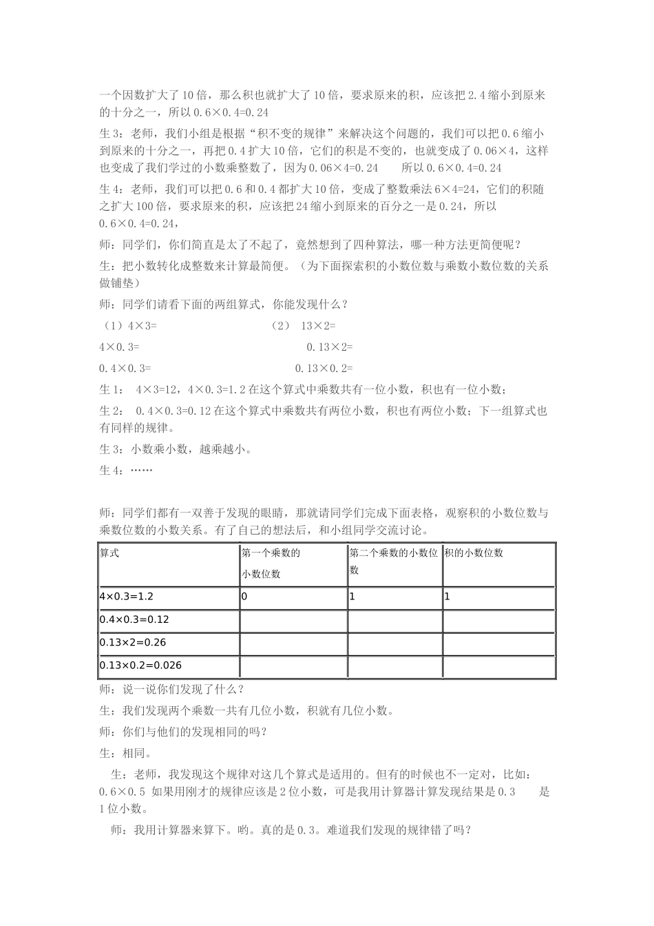 小学数学北师大2011课标版四年级街心广场教学实录_第2页