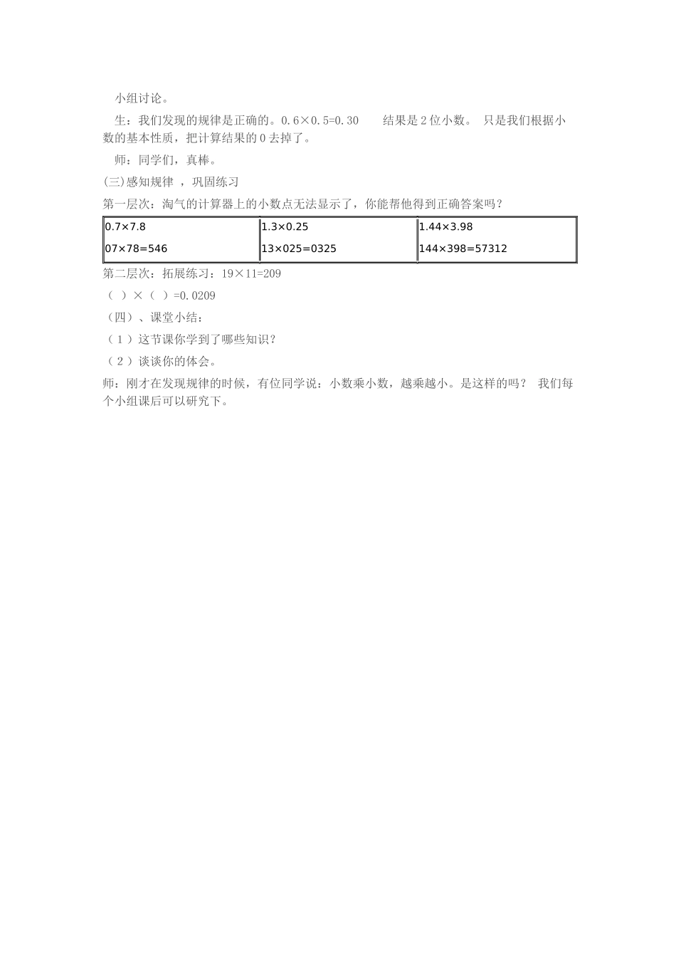 小学数学北师大2011课标版四年级街心广场教学实录_第3页