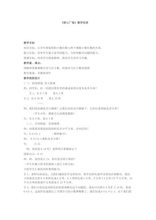 小学数学北师大2011课标版四年级街心广场教学实录