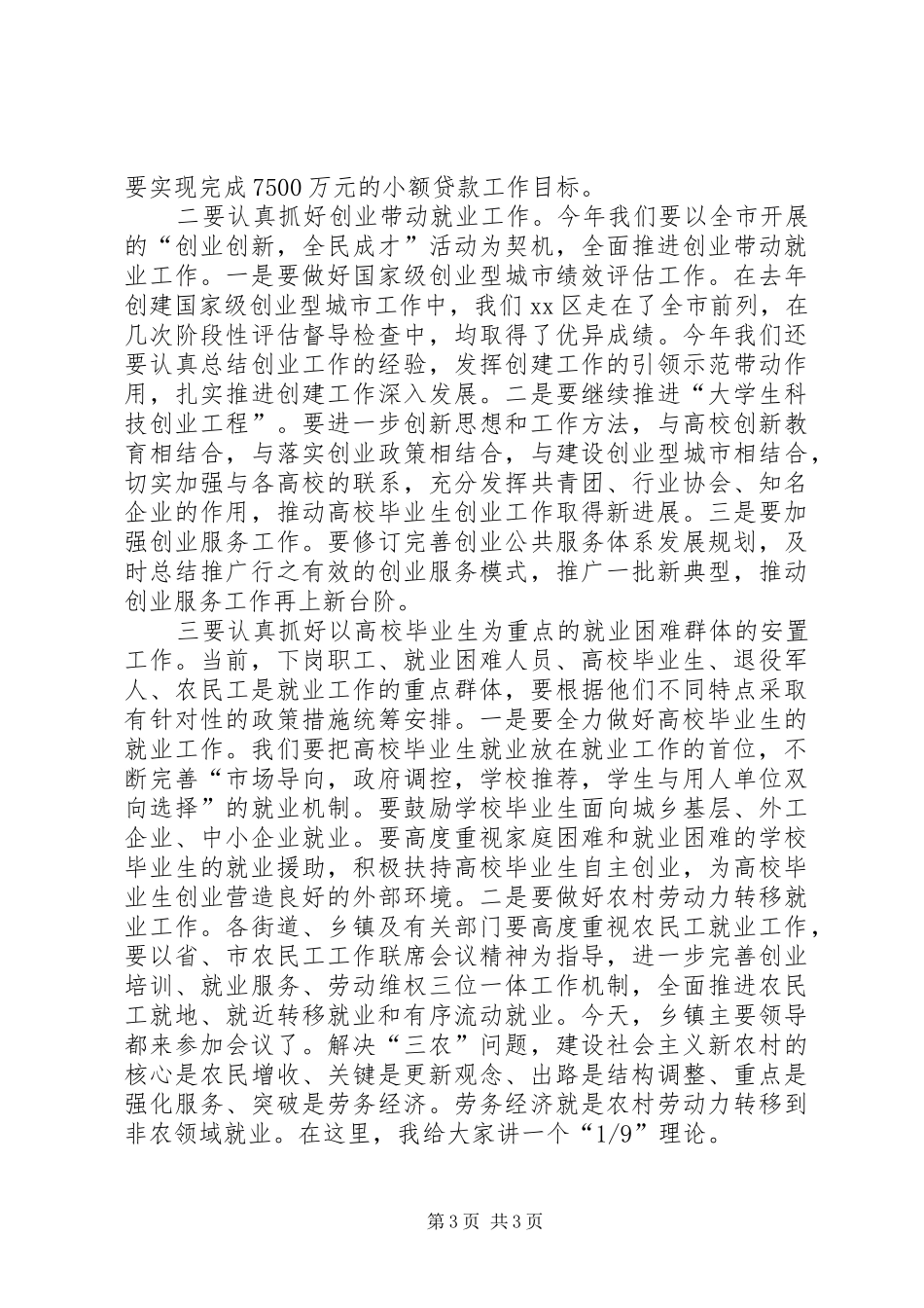 全区就业工作会议讲话稿_第3页