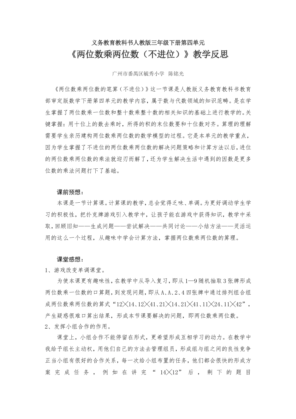 人教2011版小学数学三年级《两位数乘两位数》笔算乘法(不进位)_第1页