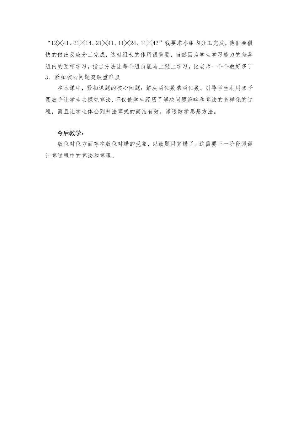 人教2011版小学数学三年级《两位数乘两位数》笔算乘法(不进位)_第2页