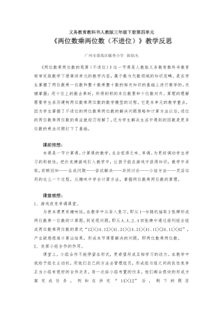 人教2011版小学数学三年级《两位数乘两位数》笔算乘法(不进位)