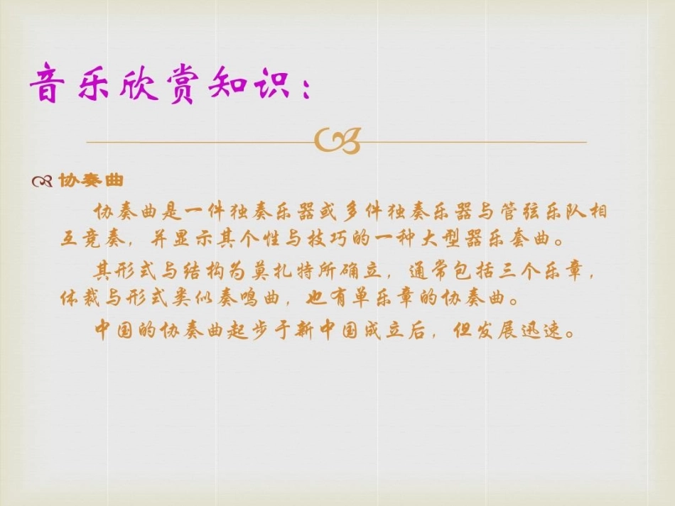 梁山伯与祝英台(节选)小提琴协奏曲_第2页