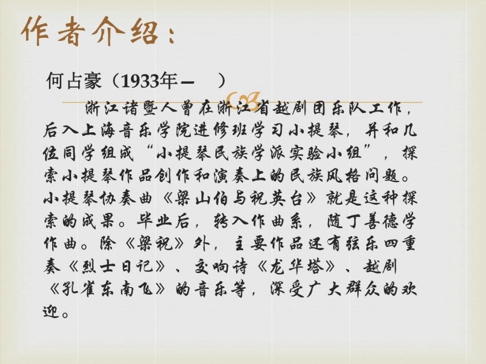 梁山伯与祝英台(节选)小提琴协奏曲_第3页