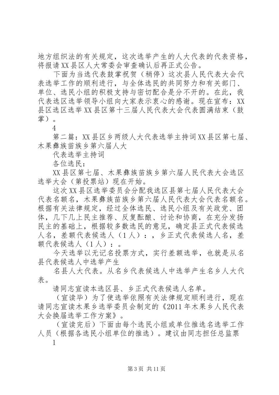 人大县乡各选区选举代表主持词_第3页