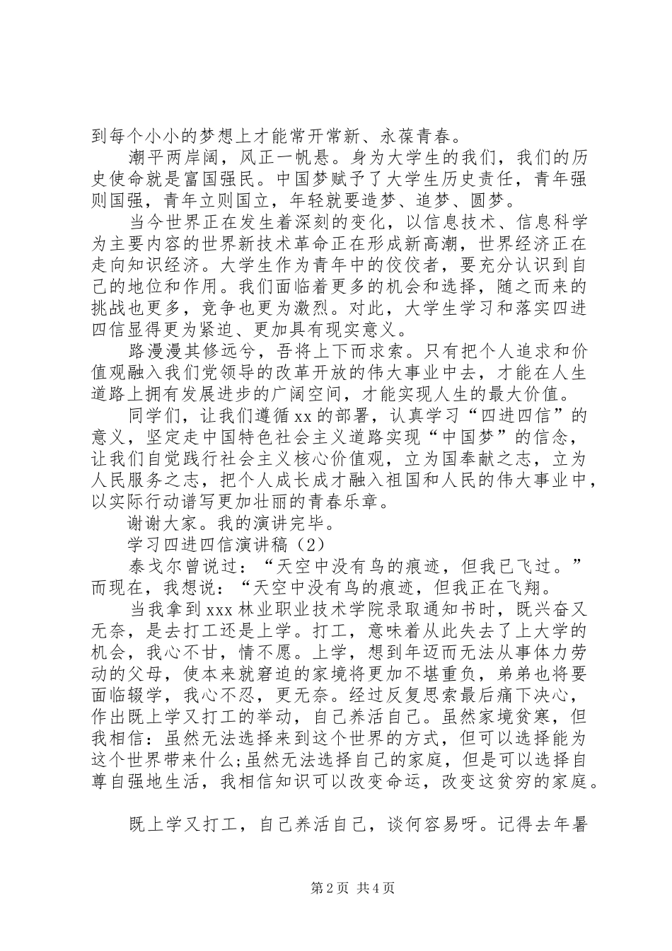 学习四进四信演讲稿_第2页