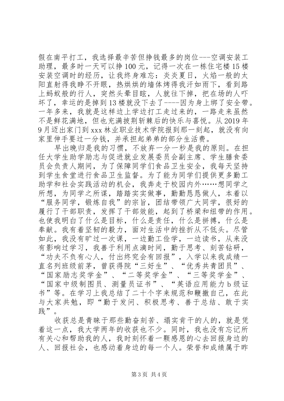 学习四进四信演讲稿_第3页