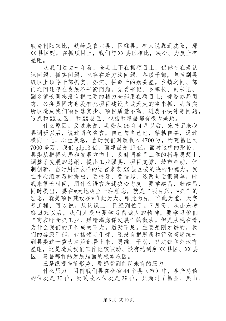 县委书记项目建设工作会议上的讲话_第3页