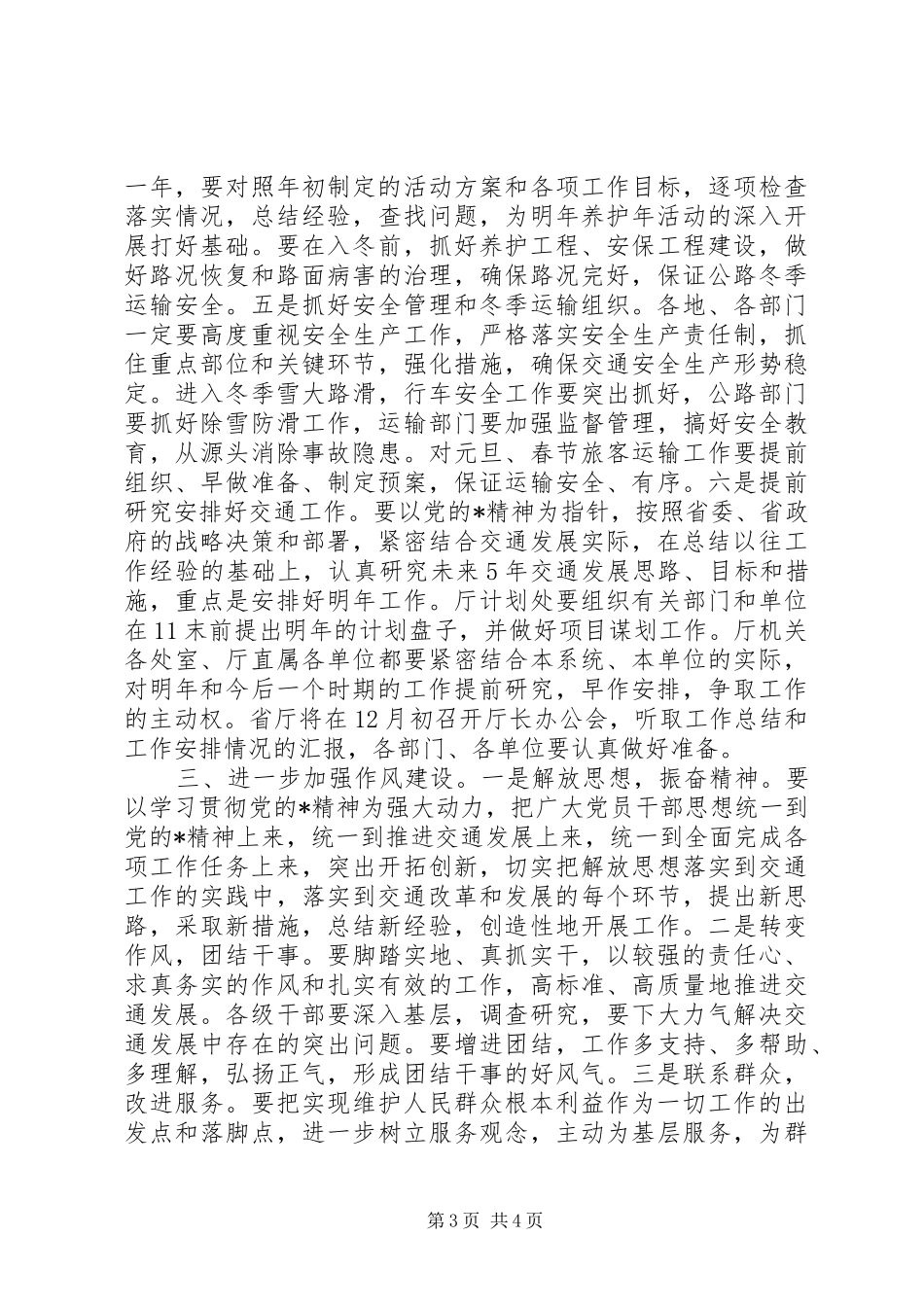 交通局党组工作会议讲话_第3页