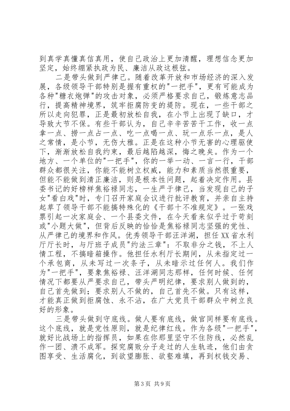 党政办公室春节廉政集体谈话会讲话稿_第3页