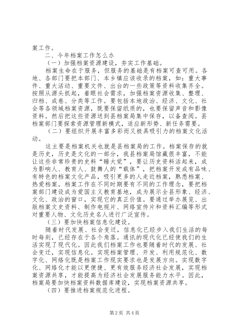 县长在档案工作调研会发言_第2页
