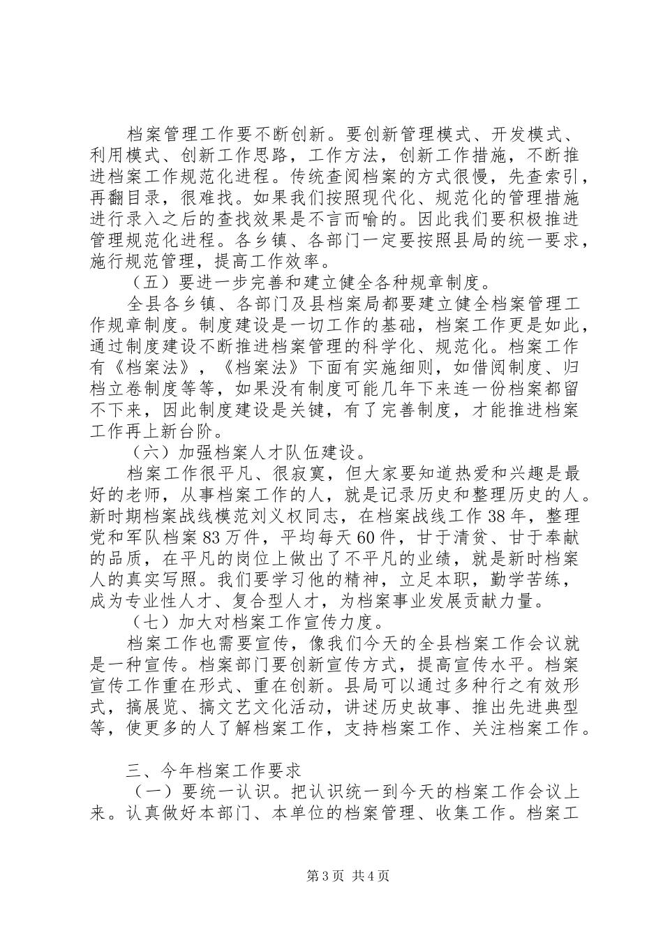 县长在档案工作调研会发言_第3页